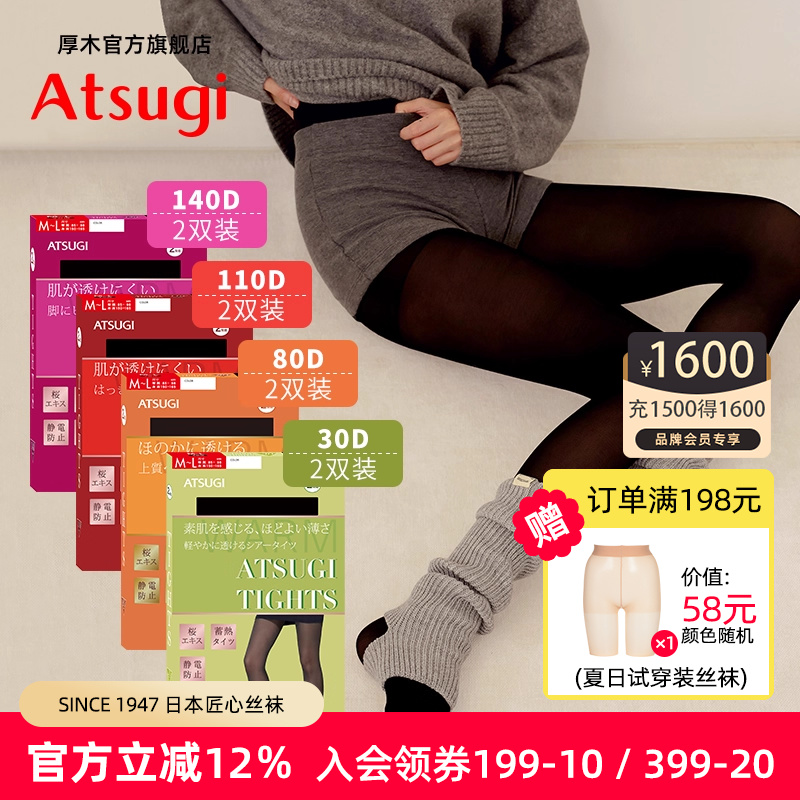 厚木秋冬新品2双装光发热连裤袜30D透肤感丝袜女士打底裤110D140D