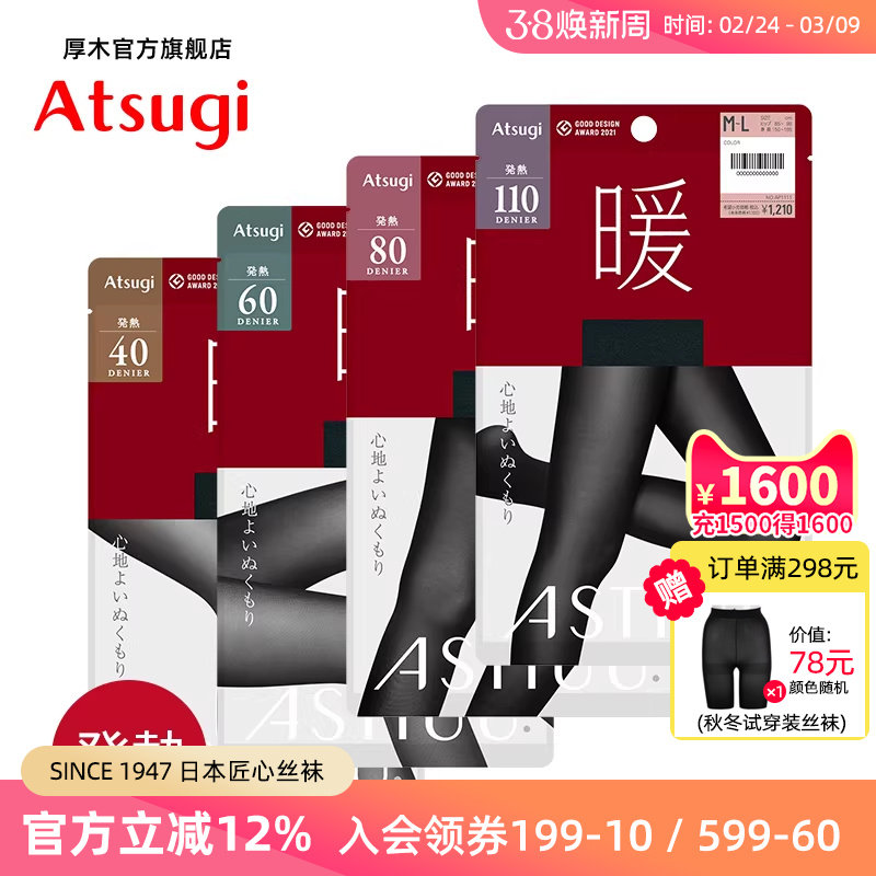 厚木官方旗舰店发热袜110D厚丝袜女士打底袜天鹅绒日系连裤袜秋冬