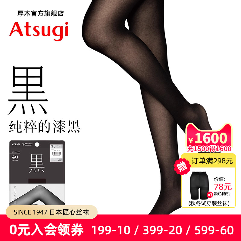 ATSUGI/厚木性感丝袜黑色