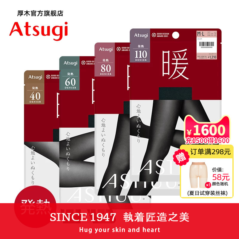 厚木官方旗舰店发热袜110D厚丝袜女士打底袜天鹅绒日系连裤袜秋冬