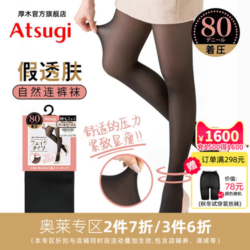 厚木Atsugi压力显瘦保暖假透肉