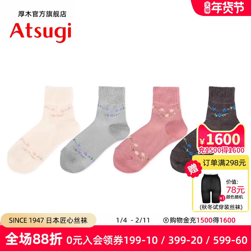 ATSUGI/厚木秋冬清新小碎花含羊毛保暖短袜高弹透气女袜JGW5095,女士内衣/男士内衣/家居服,短袜,淘宝优惠券,粉丝福利购,淘宝优惠卷