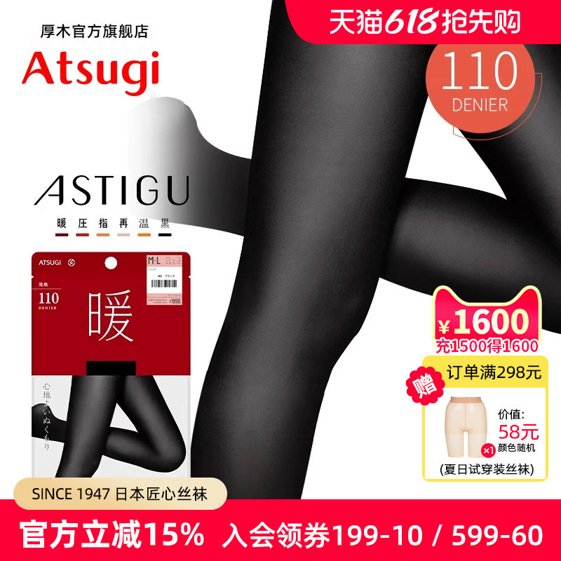 ATSUGI/厚木110D光发热女士秋冬保暖连裤袜天鹅绒打底袜AP9110暖
