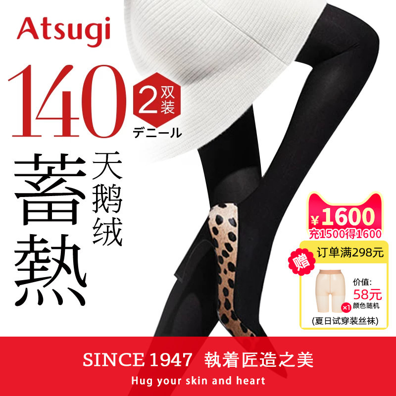 厚木官方旗舰店atsugi丝袜女80D140D中加厚天鹅绒连裤袜黑色2双装