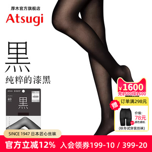 袜日系黑AP7050 黑色天鹅绒连裤 ATSUGI 厚木夏秋40D性感丝袜女薄款