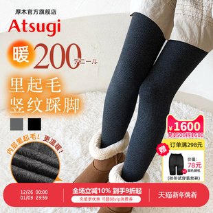 ATSUGI 灰色打底 厚木200D加绒加厚螺纹竖条显瘦保暖里起毛踩脚裤