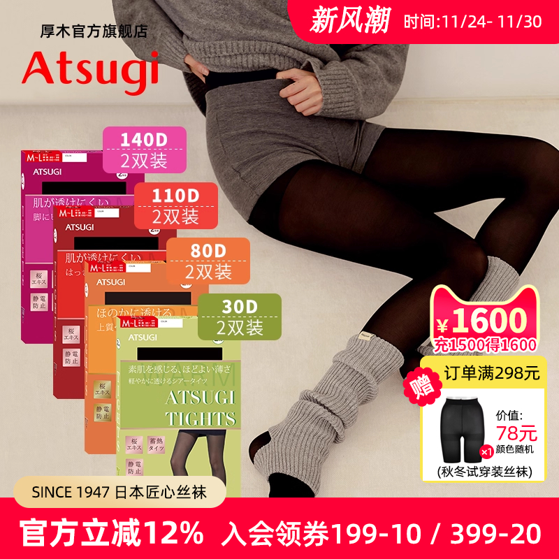 厚木ATSUGI性感简约保暖