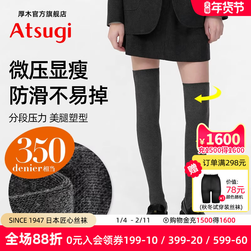 ATSUGI厚木压力袜黑色小腿袜显瘦春秋日系jk高筒过膝长筒袜大腿袜,女士内衣/男士内衣/家居服,连裤袜/打底袜,淘宝优惠券,粉丝福利购,淘宝优惠卷