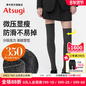 ATSUGI厚木压力袜黑色小腿袜显瘦春秋日系jk高筒过膝长筒袜大腿袜