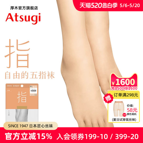 ATSUGI/厚木丝袜女薄款五指袜