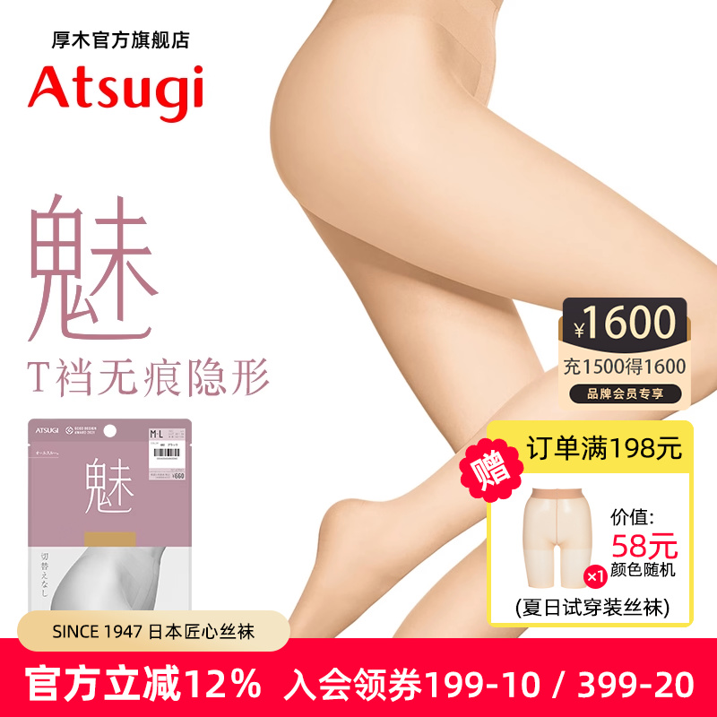 ATSUGI厚木日本超薄丝袜女