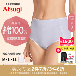 女士全棉裆包臀高腰短裤 纯棉微收腹内裤 8575F2AK 厚木2条装 ATSUGI