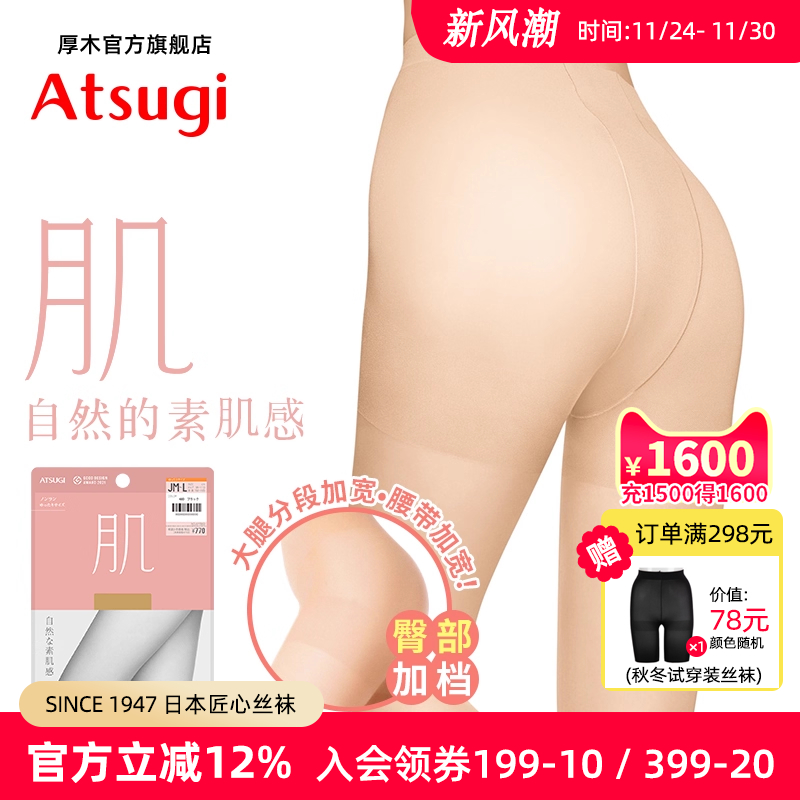 ATSUGI/厚木日本薄款丝袜