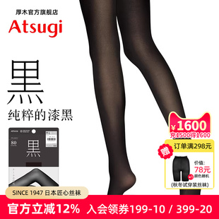 ATSUGI 袜日系黑AP8050 厚木日本80D性感丝袜女中厚黑色天鹅绒连裤