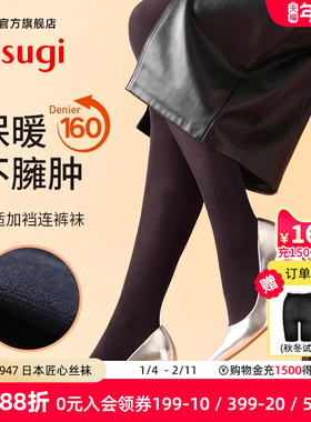 ATSUGI/厚木160D薄绒加厚保暖打底裤加裆舒适防寒保暖秋冬连裤袜