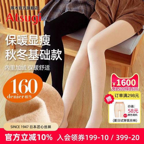 厚木Atsugi自然裸感连裤袜