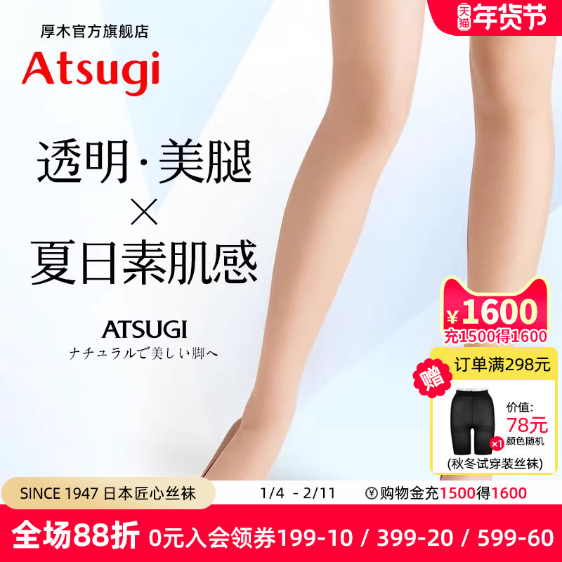ATSUGI/厚木夏日女包芯丝超薄款透明感肉色美腿丝袜网红连裤袜,女士内衣/男士内衣/家居服,连裤袜/打底袜,淘宝优惠券,粉丝福利购,淘宝优惠卷