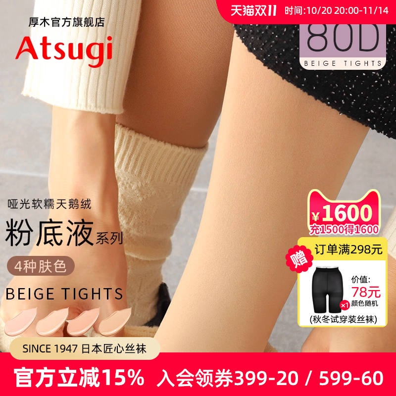 连裤袜厚木Atsugi光腿神器