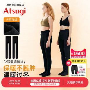 ATSUGI厚木2双装 袜保暖丝袜女黑丝防勾丝 秋冬加绒140D发热袜连裤