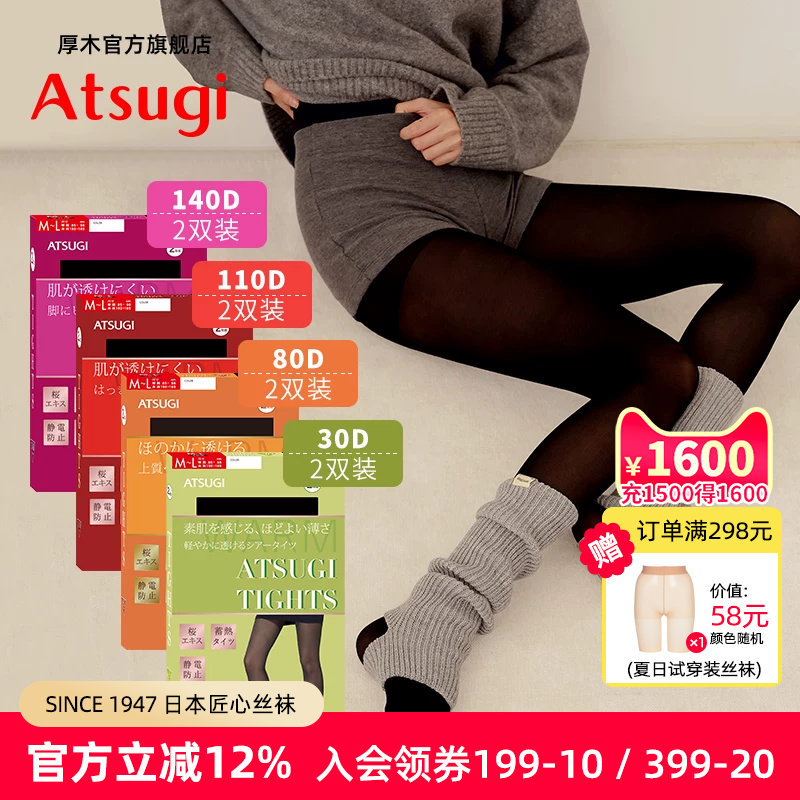 厚木秋冬新品2双装光发热连裤袜30D透肤感丝袜女士打底裤110D140D