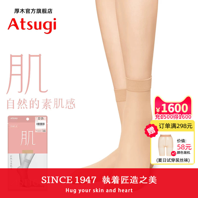 ATSUGI/厚木夏季短筒丝袜舒适肉色质感丝袜短袜女天鹅绒薄款高级