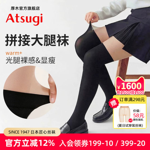 ATSUGI/厚木拼接连裤假大腿袜