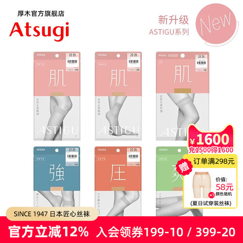 ATSUGI厚木高筒日系天鹅绒小腿袜