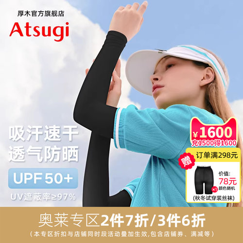 日本厚木进口速干防晒袖套日系女