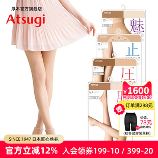 厚木日本丝袜女夏季 肤色美腿超薄 款 袜薄款 肌压魅止 连裤 ATSUGI