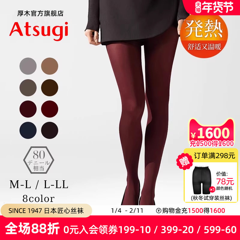 厚木官方旗舰店秋冬哑光80D彩色糖果连裤袜辣妹天鹅绒显瘦打底袜