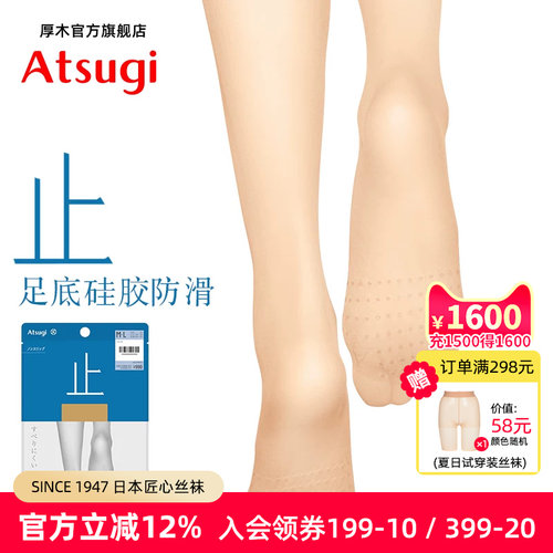 ATSUGI/厚木春夏薄款足底防滑连裤丝袜裸感百搭打底AP9012止