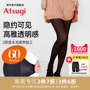 连裤 光发热薄款 袜透明感春秋打底丝袜 厚木60D两双装 ATSUGI