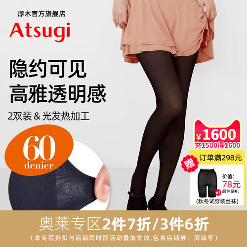 日本厚木2双装60D发热袜女连裤袜