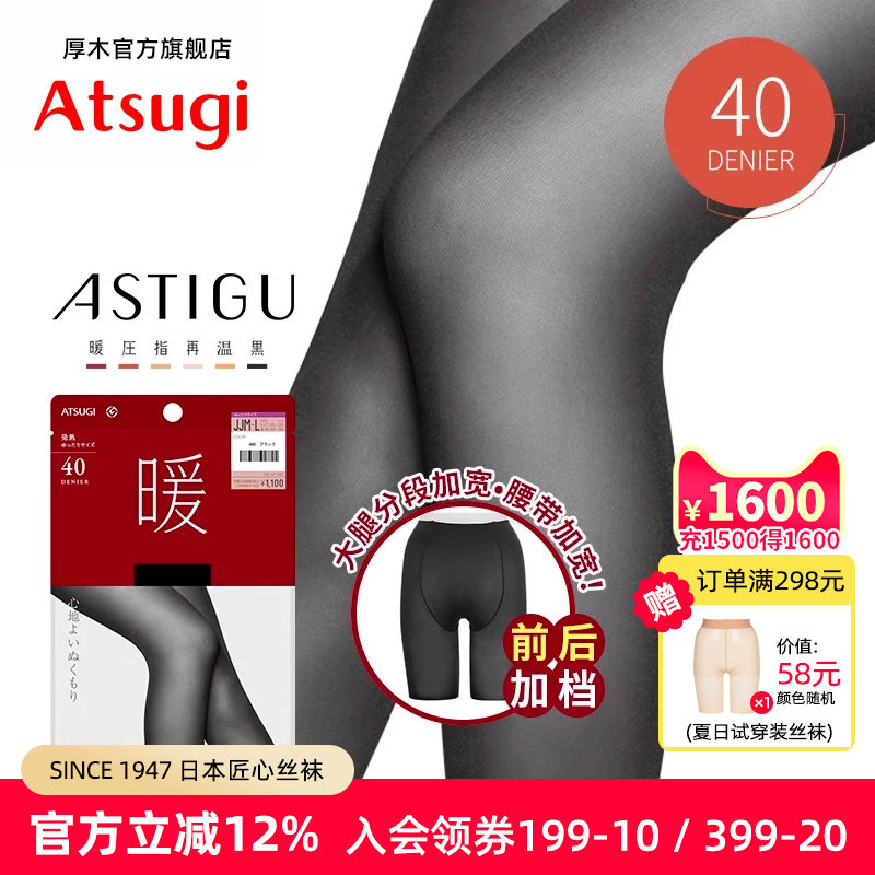 ATSUGI/厚木40D前后加裆光发热女士秋冬保暖连裤袜天鹅绒AP1049暖