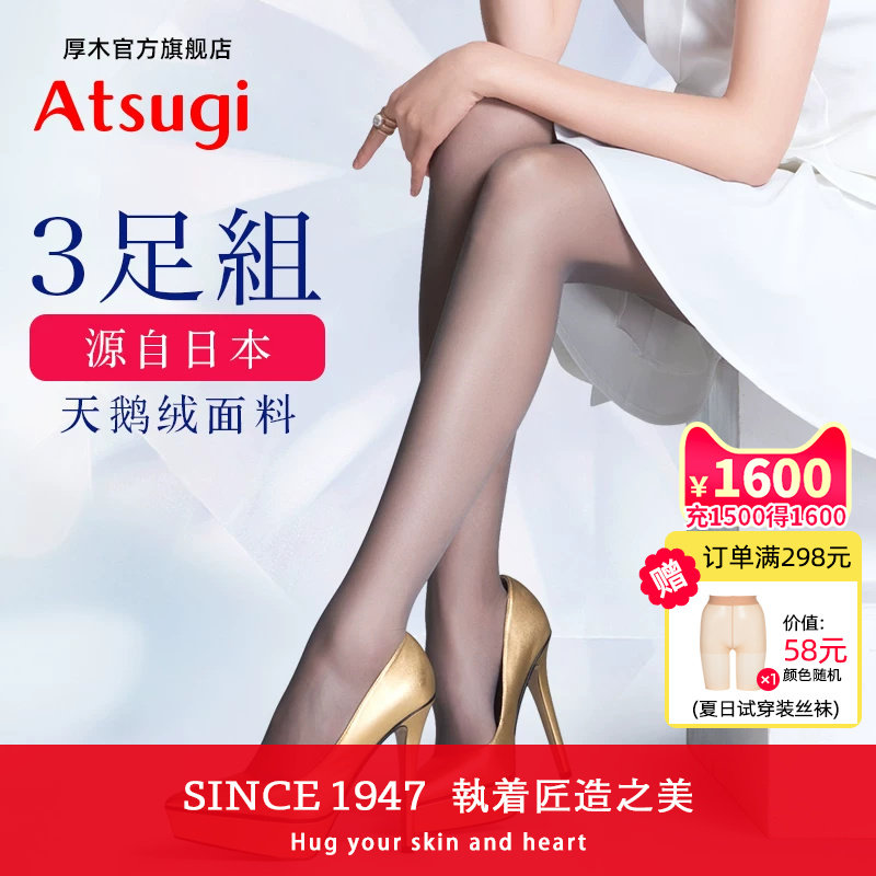ATSUGI/厚木3双装天鹅绒连裤袜日系夏日丝袜女夏季款薄款肤色