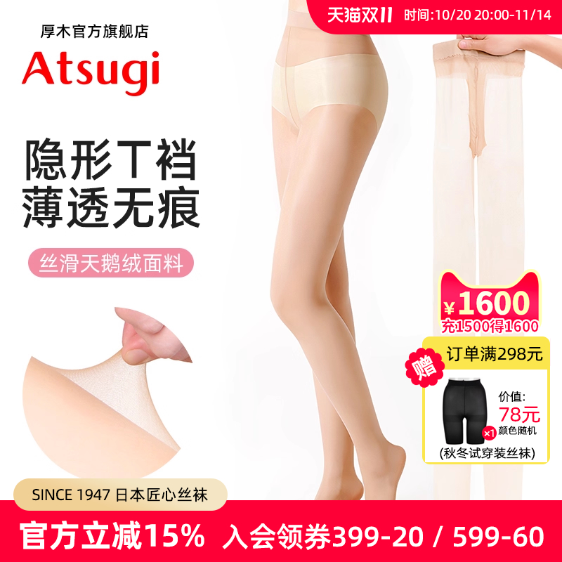 超短裙/短裤必备无痕隐形T裆丝袜
