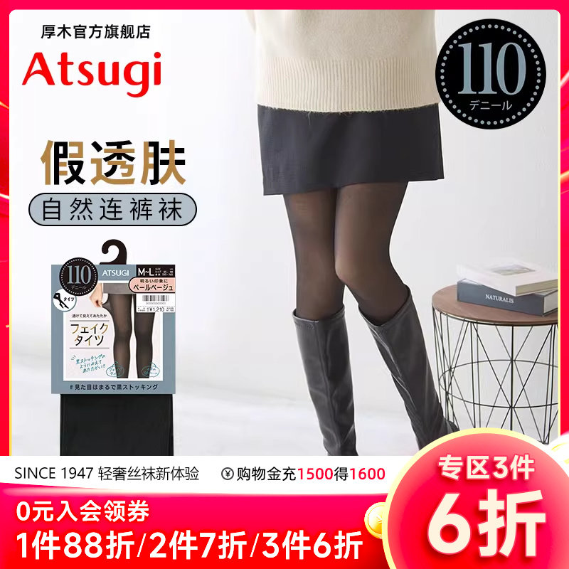 ATSUGI/厚木假透肉110D连裤丝袜光腿神器黑色透肤裸感打底FP1111,女士内衣/男士内衣/家居服,连裤袜/打底袜,淘宝优惠券,粉丝福利购,淘宝优惠卷