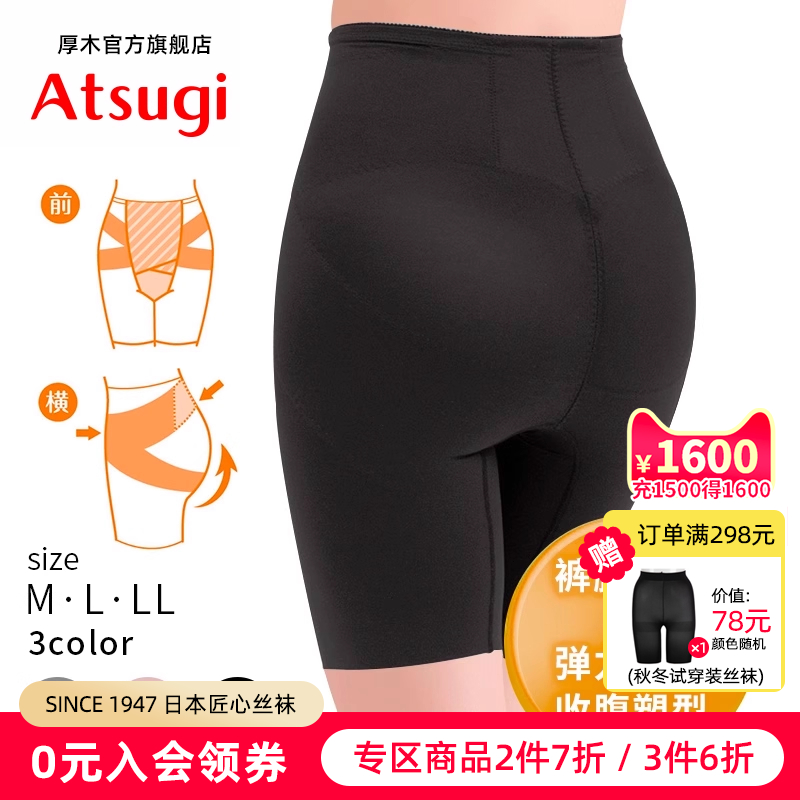 ATSUGI高腰收腹提臀三分内裤