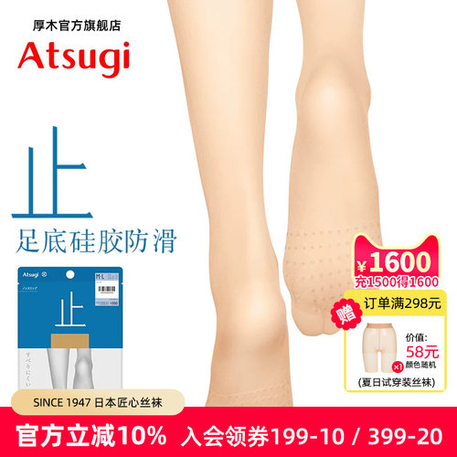 ATSUGI/厚木春夏薄款足底防滑连裤丝袜裸感百搭打底AP9012止