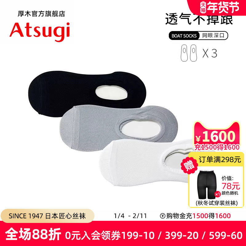 厚木3双装深口隐形船袜不掉跟袜子女白色夏季薄款透气网眼短袜,女士内衣/男士内衣/家居服,船袜,淘宝优惠券,粉丝福利购,淘宝优惠卷