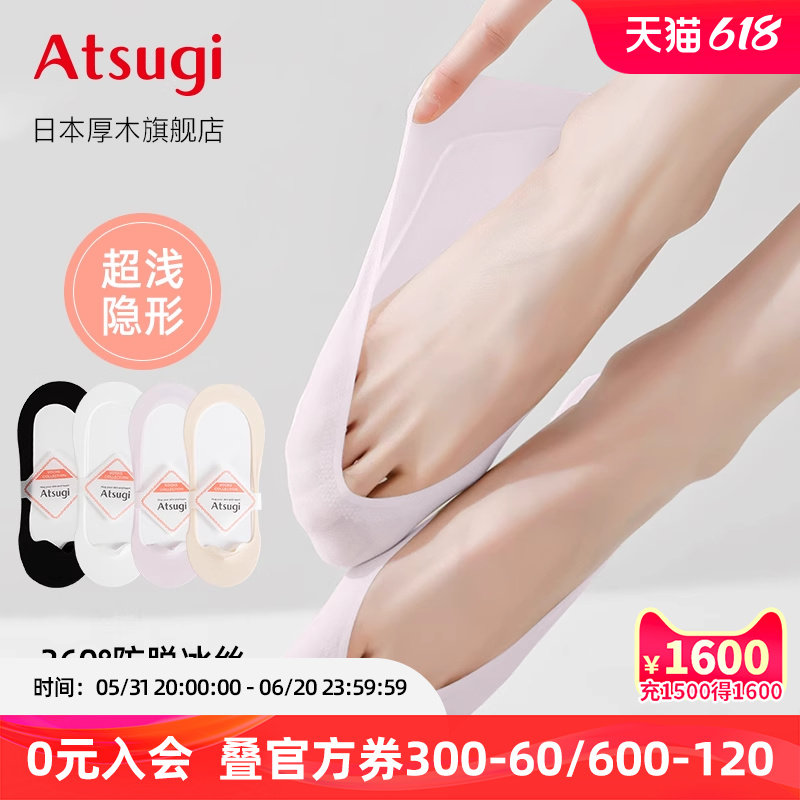 ATSUGI/厚木冰丝船袜女夏季薄款棉底防滑不掉跟短袜高超浅口隐形