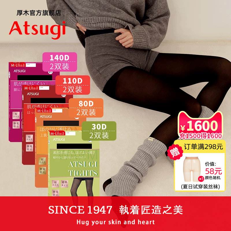 厚木秋冬新品2双装光发热连裤袜30D透肤感丝袜女士打底裤110D140D