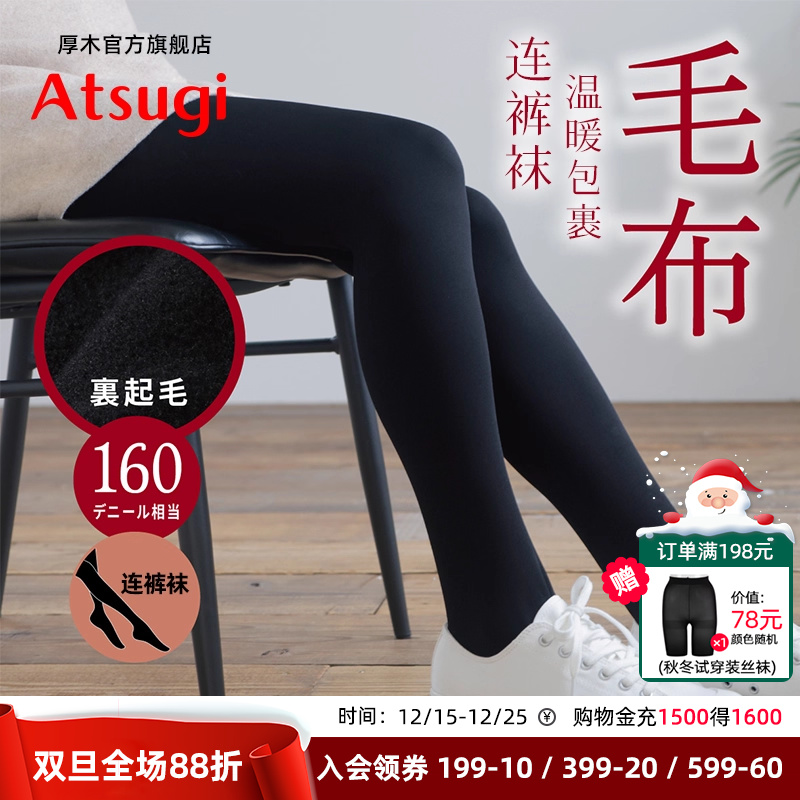 ATSUGI/厚木160D连裤袜