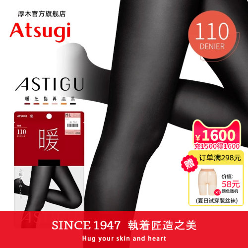 ATSUGI/厚木光发热保暖连裤袜