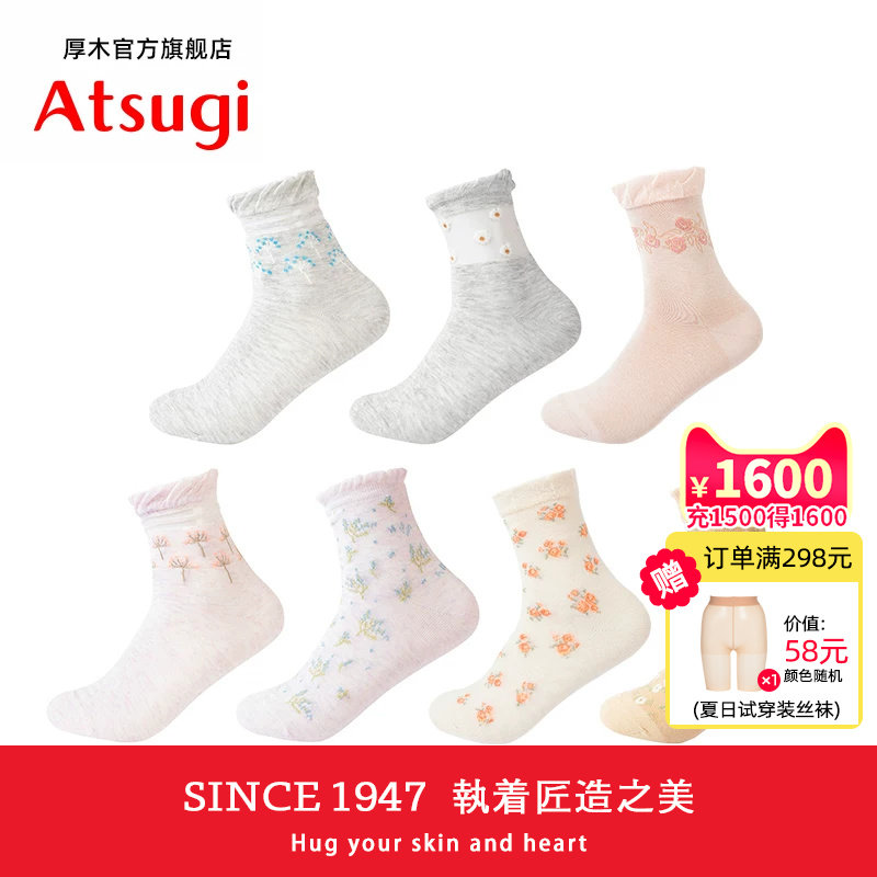 ATSUGI/厚木春夏短袜新品清新小碎花植物舒适透气混棉女短筒袜子