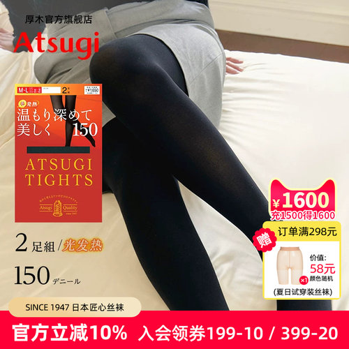厚木Atsugi150D光发热连裤袜