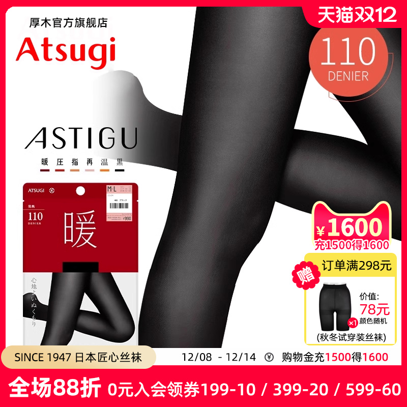 ATSUGI/厚木光发热保暖连裤袜
