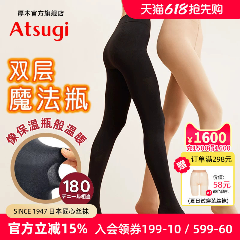 厚木官方旗舰店180D秋冬双层丝袜魔法瓶保温连裤袜加厚天鹅绒打底
