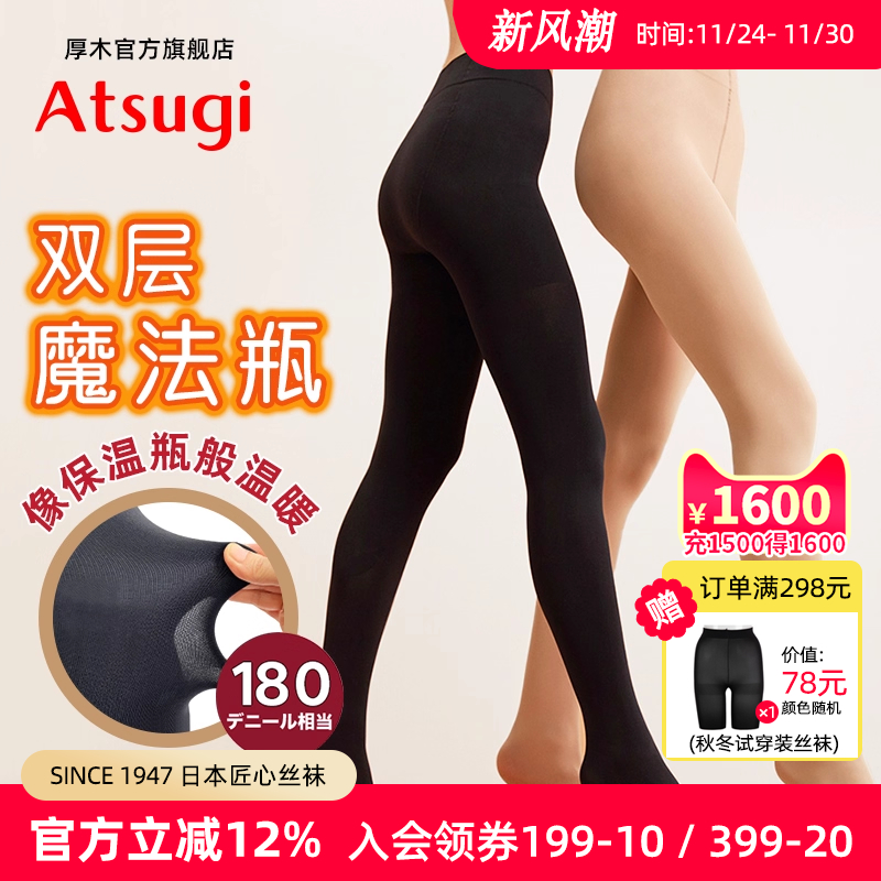 厚木atsugi双层编织连裤袜