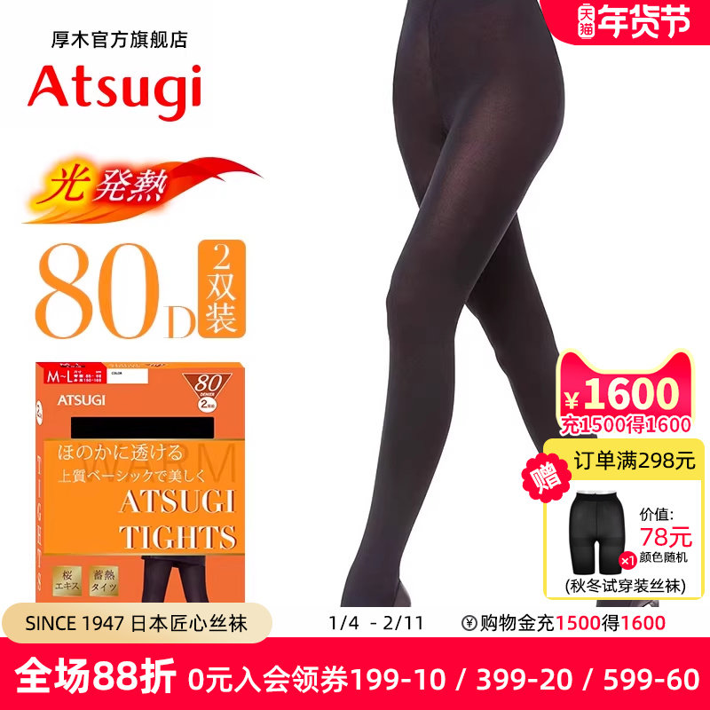 ATSUGI/厚木秋冬2双装80D光发热连裤袜 微透天鹅绒保暖丝袜YT802P,女士内衣/男士内衣/家居服,连裤袜/打底袜,淘宝优惠券,粉丝福利购,淘宝优惠卷